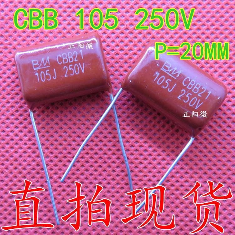 CBB电容 105 250V 1UF 脚距20MM 金属薄膜电容