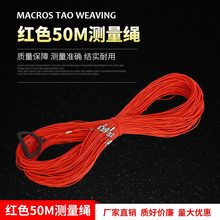 厂家热销红色50m测量绳建筑测量用绳 场地工地测量绳钢丝测绳批发