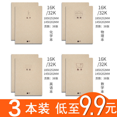 中小學生數學英語作業16k本學習用品語文本作文草稿改錯本多款