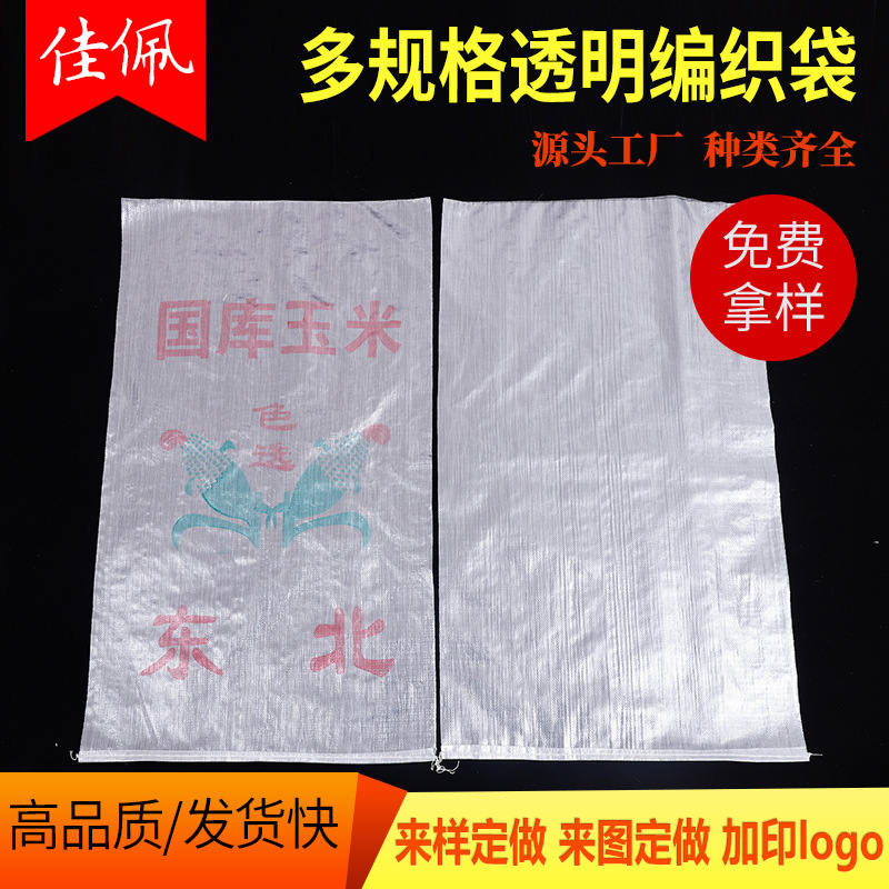 覆膜化工肥料阀口腻子袋蛇皮袋 彩印半透明亮白色塑料复合编织袋
