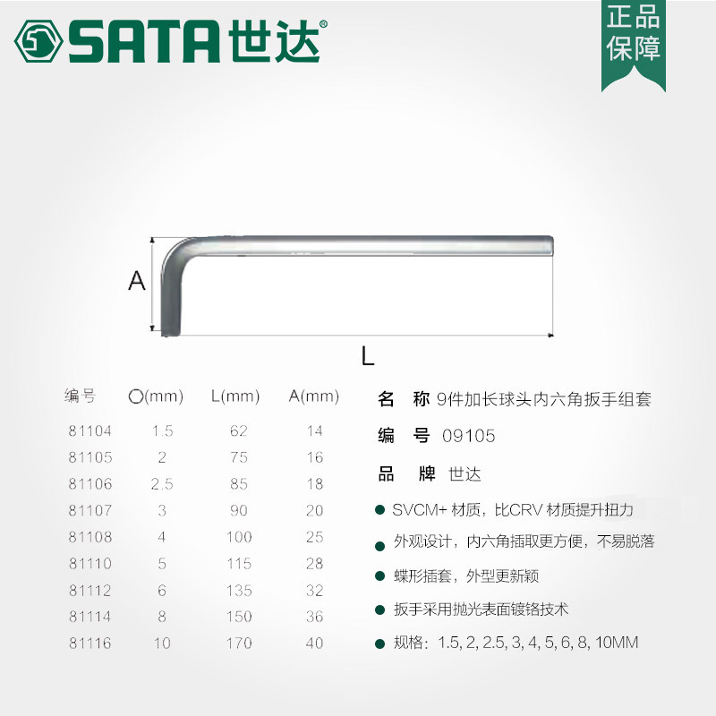 世达sata五金工具L型球头加长内六角扳手套装六棱扳手螺丝刀09105