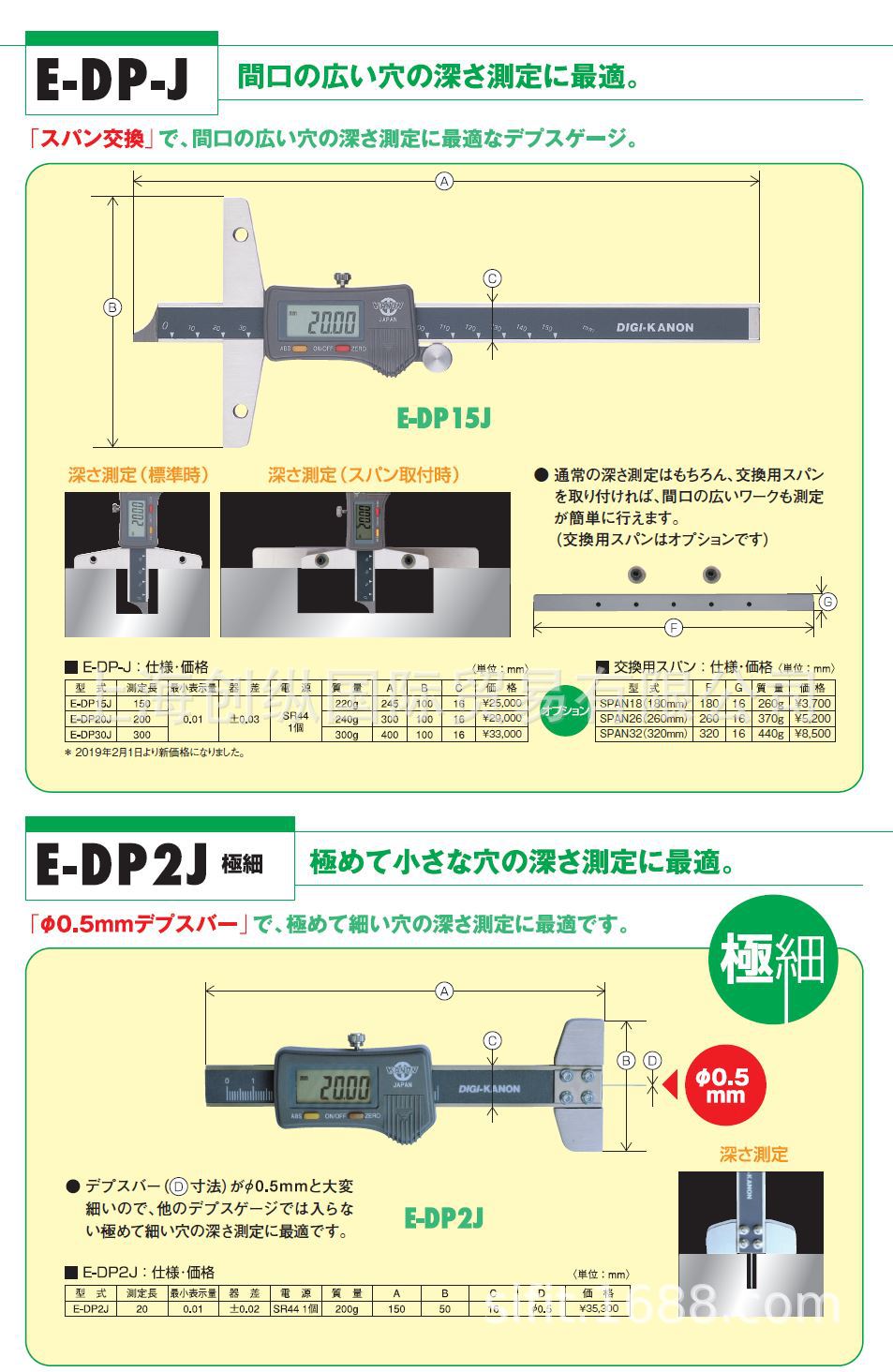E-DP30J  日本中村KANON数显深度尺 日本NAKAMURAKANON  创纵国际