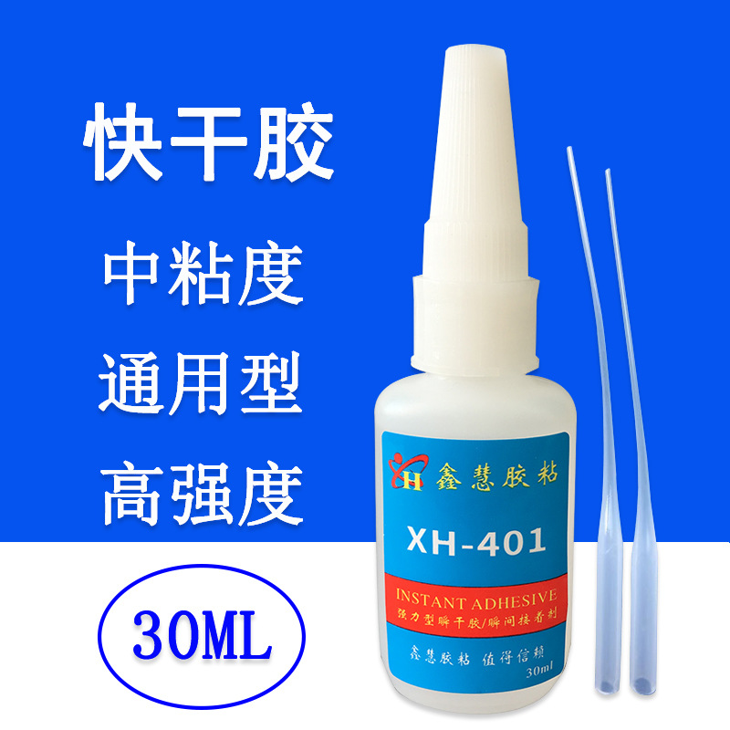 401胶水多功能塑料金属快干型胶水ABS尼龙电木PVC塑料EVA强力胶水