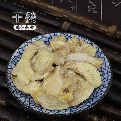 云南干姜 干姜片  干姜个 批发无硫 袋装 香料 调料 量大从优|ru