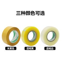 Whole box large roll transparent tape sealing express packing yellow tape paper 4.5/4.3/5 wide cloth factory wholesale 