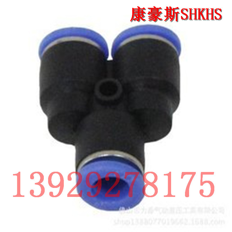 Y型三通、气管接头、PY三通、气管快插接头、SMC、亚德客、JNC
