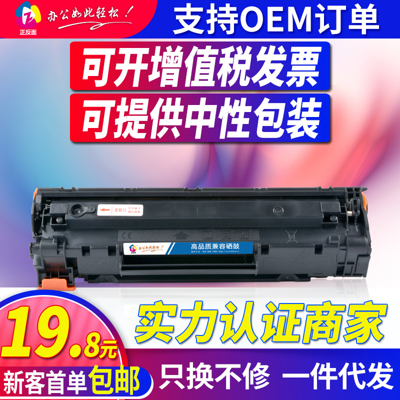 正反面适用HP388A易加粉硒鼓惠普M1136 M126a P1108 1106 88a硒鼓|ms