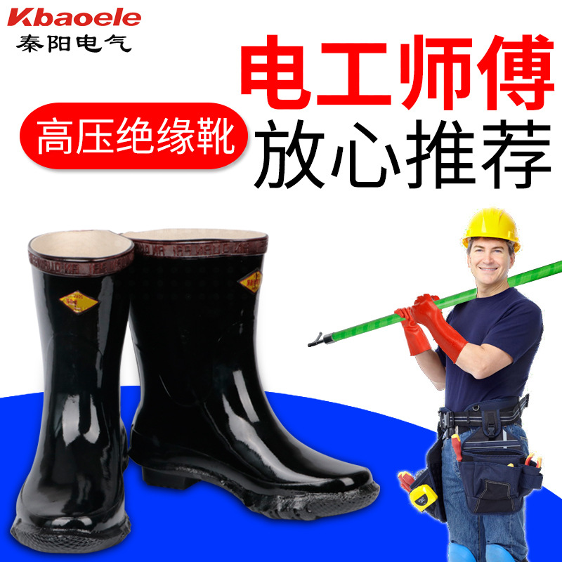 高压绝缘靴6KV绝缘胶鞋电工鞋 电工橡胶鞋雨靴 绝缘鞋子6KV绝缘靴|ru