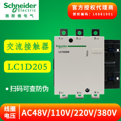 施耐德交流接触器 LC1D205M7C/LC1D205E5C/F5C/M5C/Q5C交流接触器