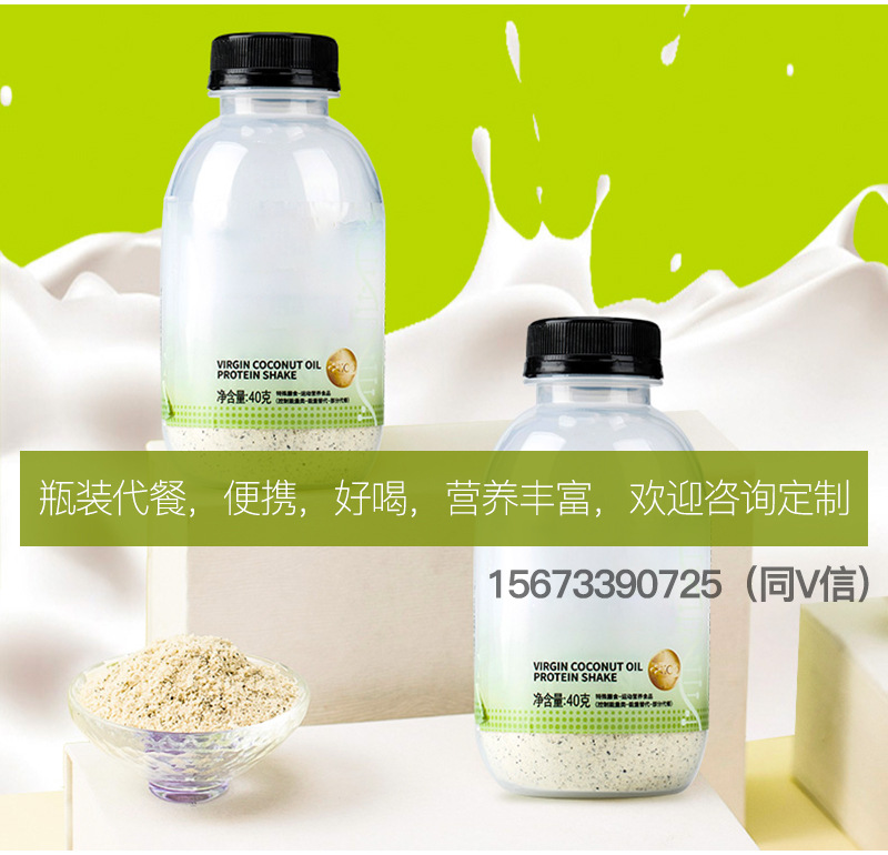 瓶装代餐.jpg