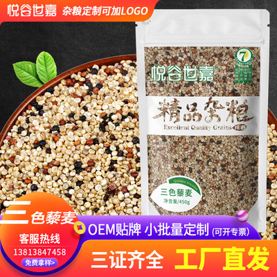 Tricolor Quinoa  Beige Red and black precooked and ready to be eaten Qinghai Farm Grain Coarse Cereals Coarse grains OEM oem Processing