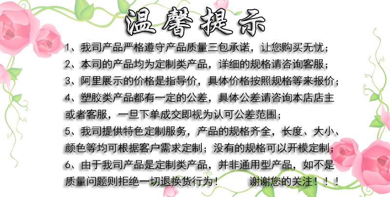 温馨提示A 一帆塑胶