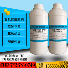 道康宁有机硅成膜剂 RSN-0749 三甲基硅烷氧基硅酸酯和环戊硅氧烷