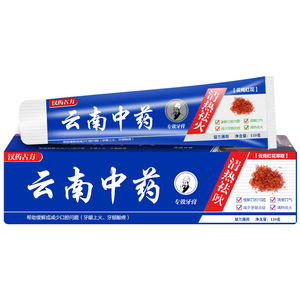 云南中药牙膏180克支口腔护理膏清热祛火厂家直销整箱批发 会销礼品