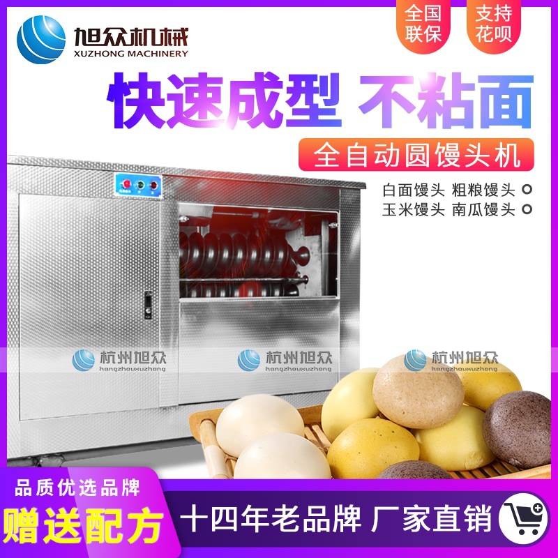 旭众圆馒头机成型机全自动商用新款做馒头机器大型切圆馍机直销