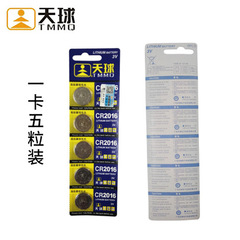 Button battery for Tianqiu CR2016 Iron General Car Key Remote 3V Lithium Battery 5-Pack, 1 Piece Price