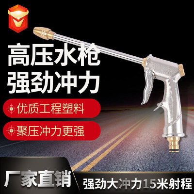 厂家供应电镀磨砂全金属铝镀铜家用奶嘴型加长杆高压洗车水枪|ms