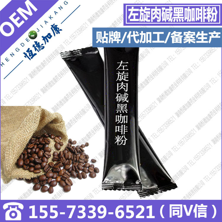 左旋肉碱黑咖啡粉