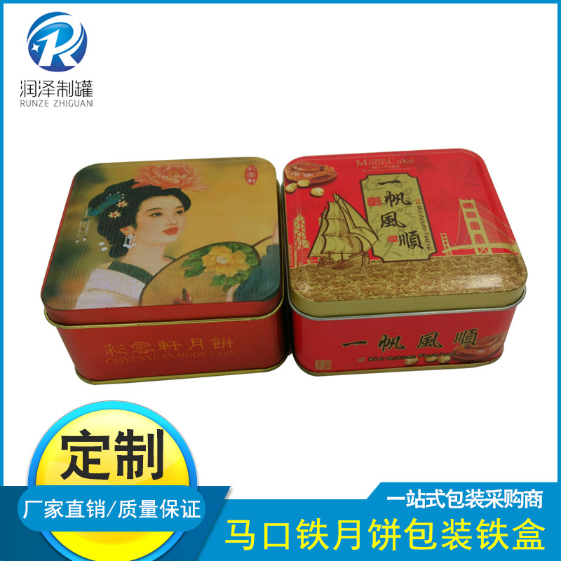 厂家定 制中秋月饼包装盒礼品盒 酒店冰皮月饼包装铁盒