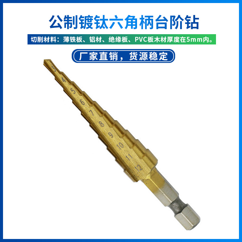 小号公制六角宝塔钻 金属打孔钻头 多功能工具台阶梯钻孔塔钻批发