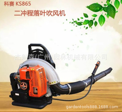 科赛KS865背负式吹风机 风力灭火机 大棚吹雪机  工业除尘机 风机
