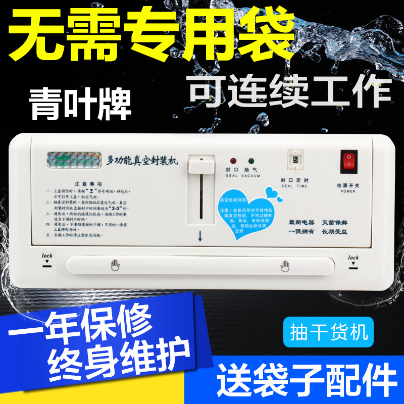 青叶牌小型商用真空包装机抽真空封口机家用食品塑封机