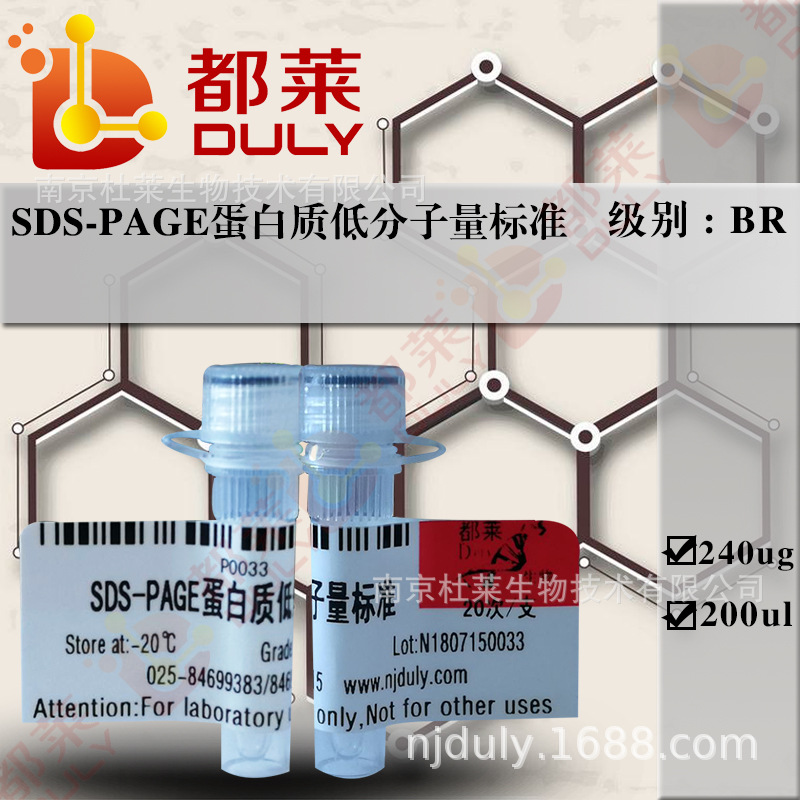 科研试剂 SDS-PAGE蛋白质低分子量标准