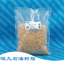 石油树脂 C9 碳九石油树脂 色度10# 软化度110℃ 500g/袋