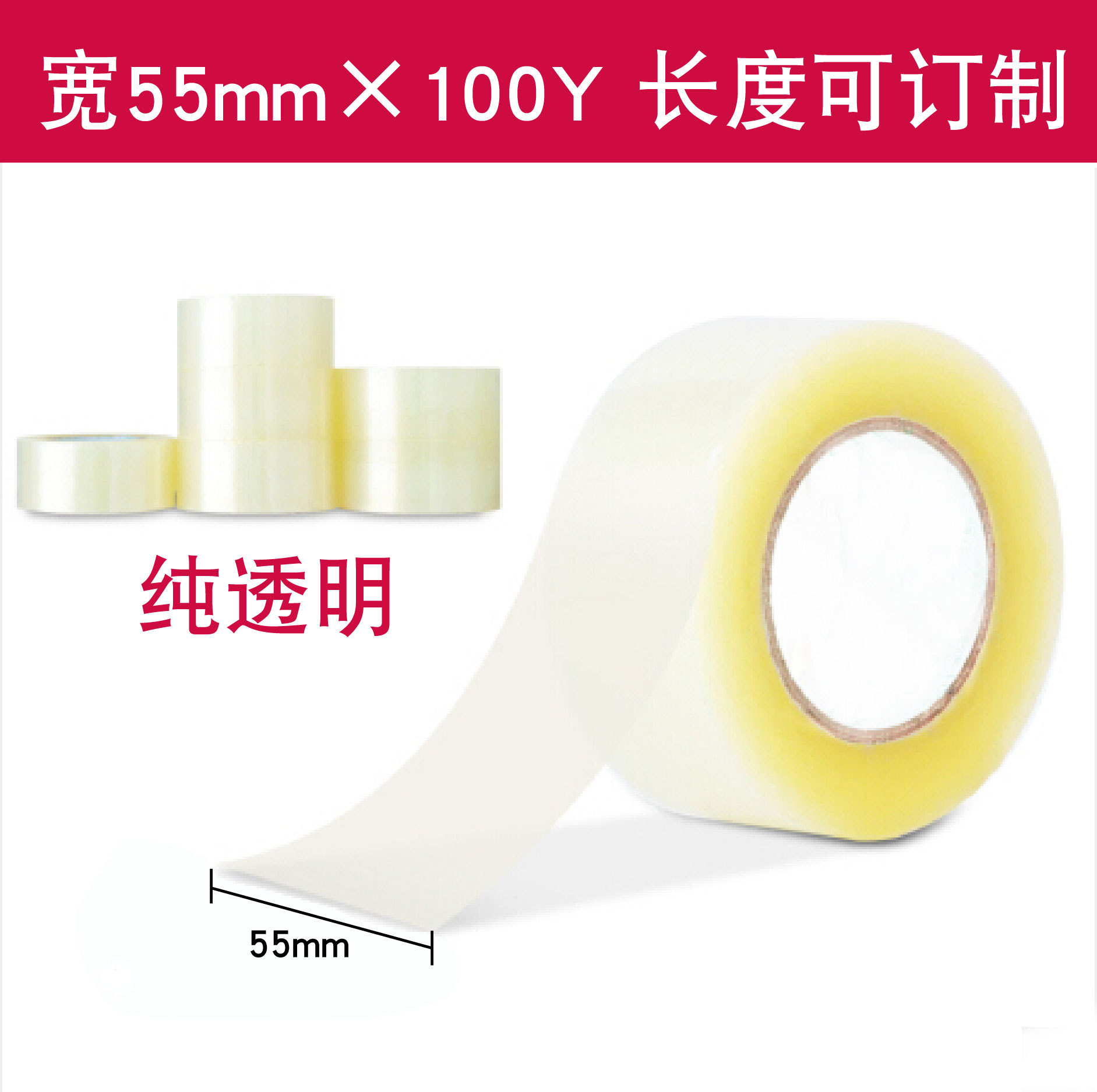 厂家薄利批发纯透明白胶带 45mm55mm宽封箱打包带 快递胶带|ru