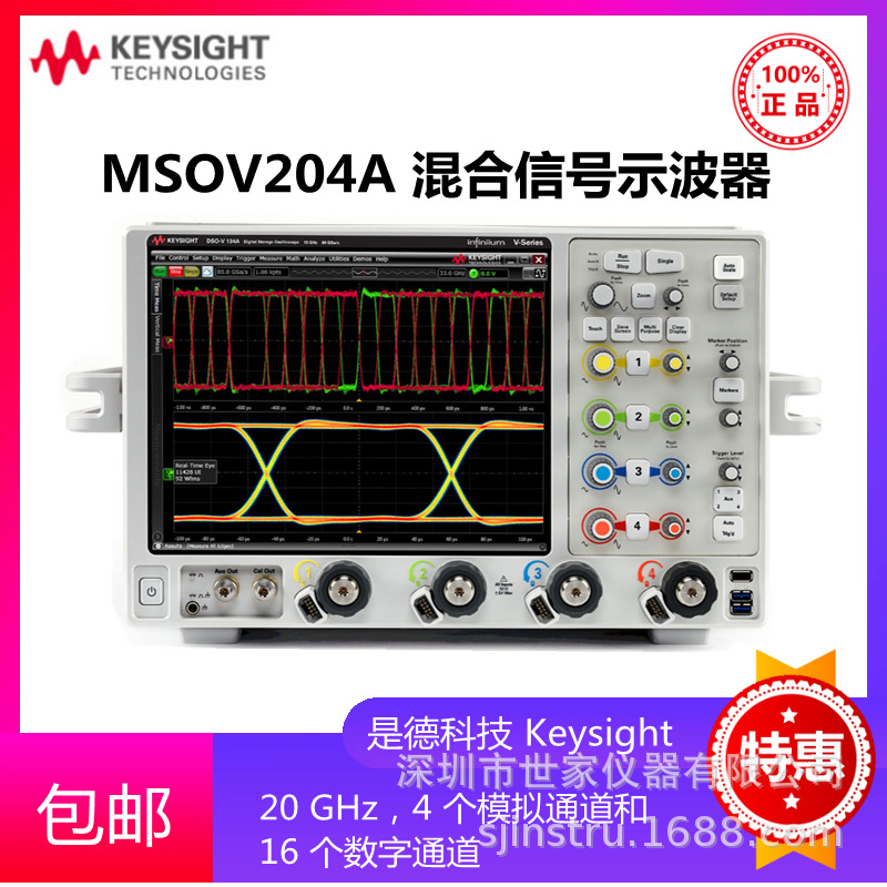 MSOV204A 是德Keysight MSOV204A 混合信号示波器 安捷伦高频