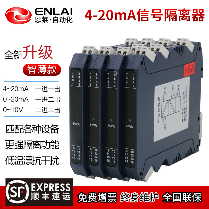 恩莱信号隔离器厂家变送器配电模块4-20mA 一进二出信号隔离器