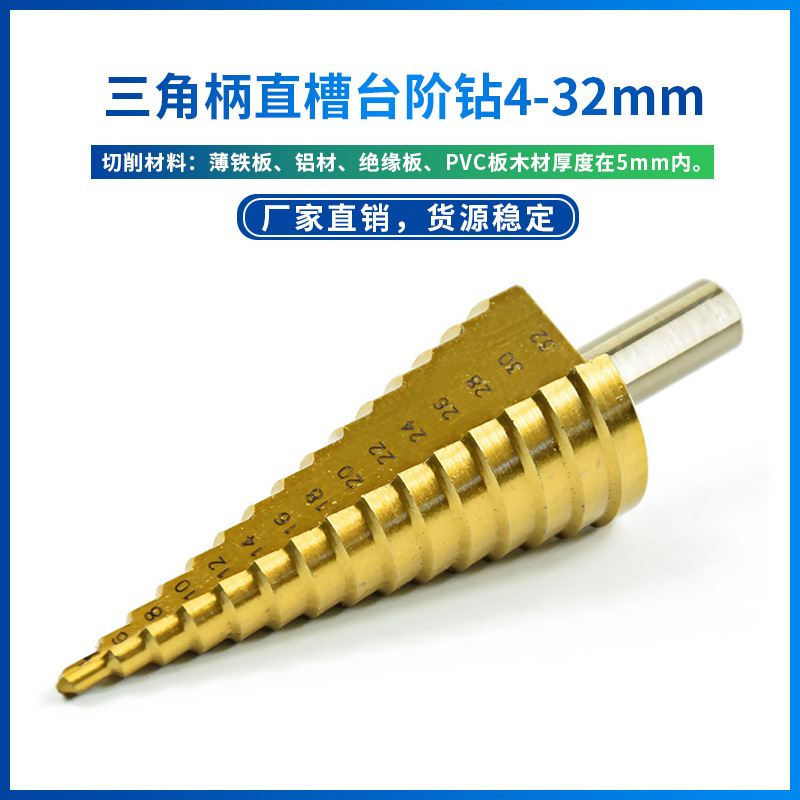 三角柄阶梯钻台阶钻开扩孔器钢板铁板铝板开孔器钻孔宝塔钻头批发