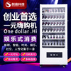 One yuan Purchase snacks Drinks automatic Vending machine Lottery Hey purchase Large coffee hotel automatic Vending machine