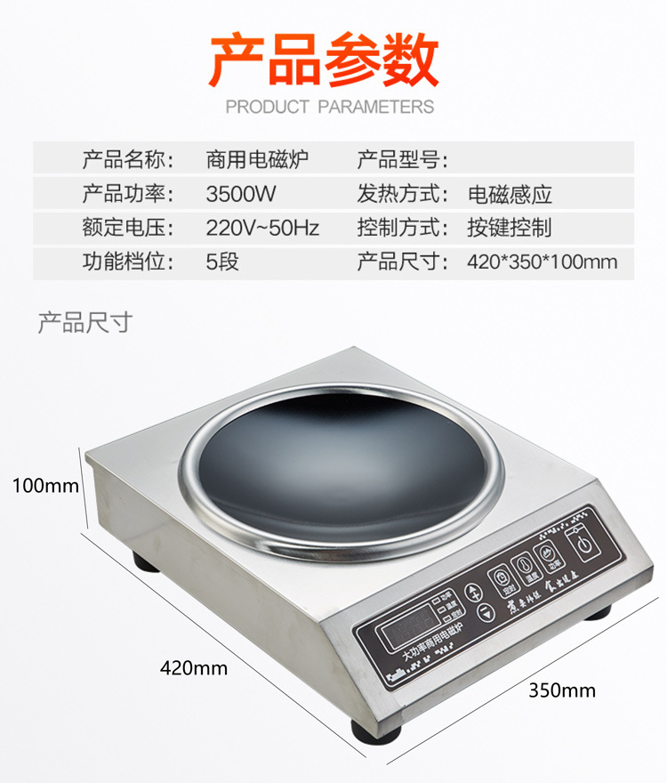 不锈钢电磁炉详情b_08