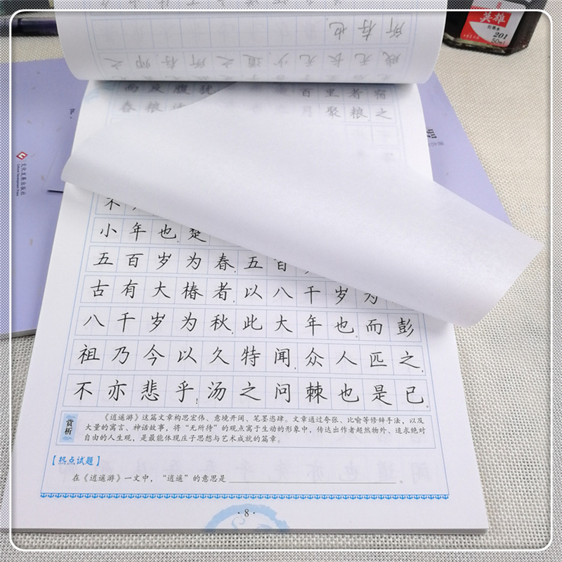 一笔好字高中文言文 (5).jpg