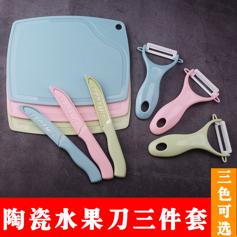 厨房刀具不锈钢三件套 礼品赠品水果刀套装 北欧糖果色菜板3件套