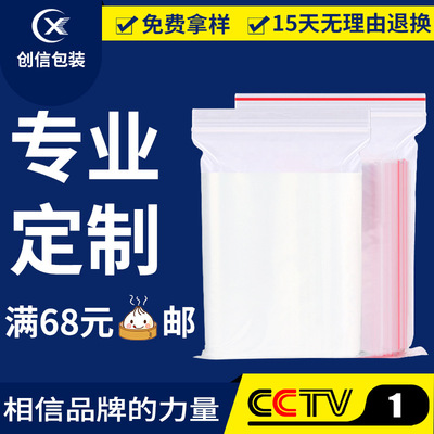 pe骨袋 创信 透明塑料袋真空包装袋 白色零食密封自封袋 厂家定做|ms