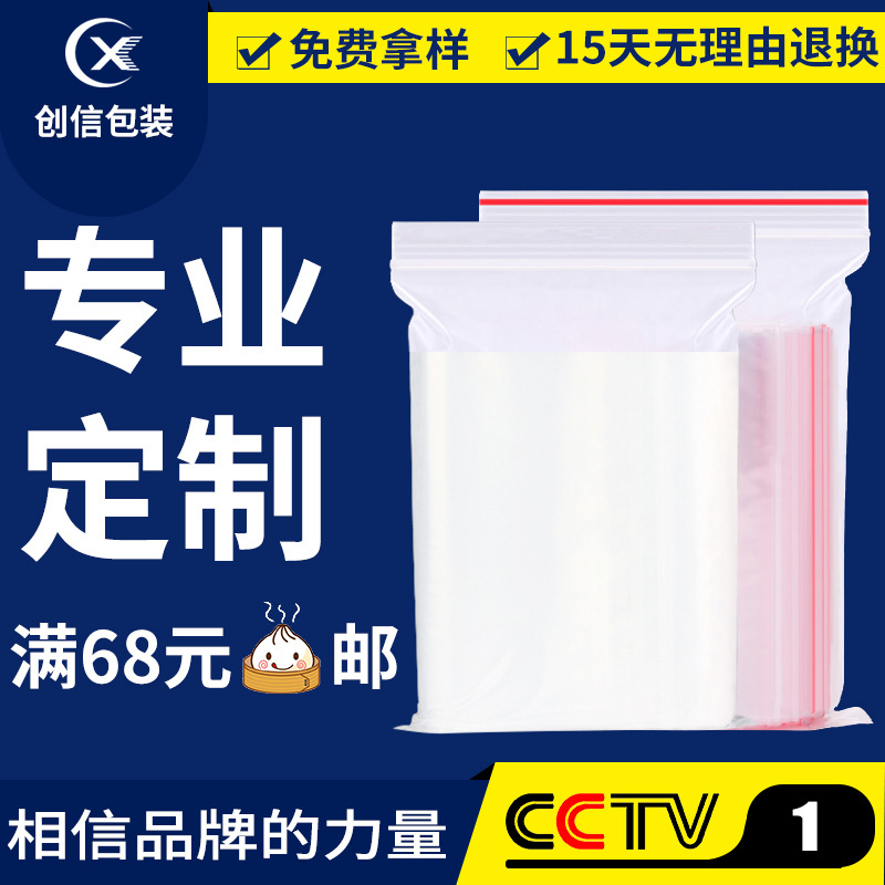 pe骨袋 创信 透明塑料袋真空包装袋 白色零食密封自封袋 厂家定做|ms