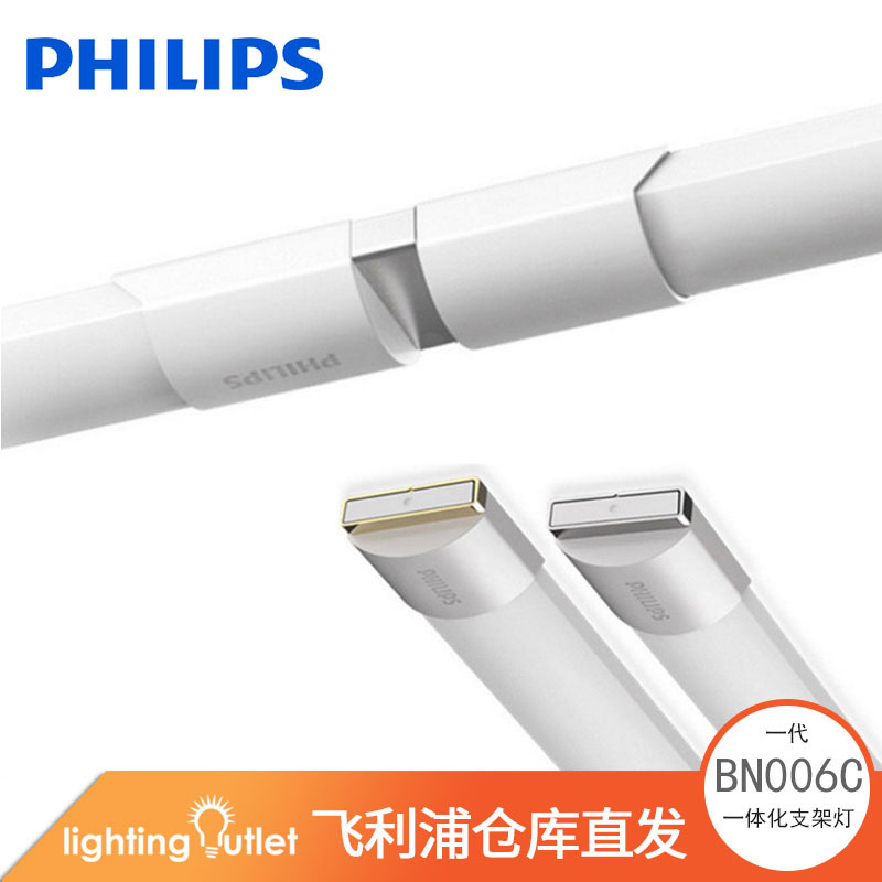 philips/飞利浦一体化支架灯1.2米t8led日光灯 超市照明BN006清仓