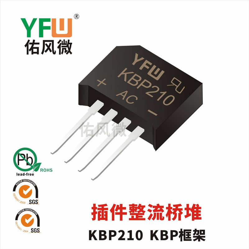 KBP210 KBP framework 2A plug-in rectifier bridge pile printing KBP210 Youfeng micro brand