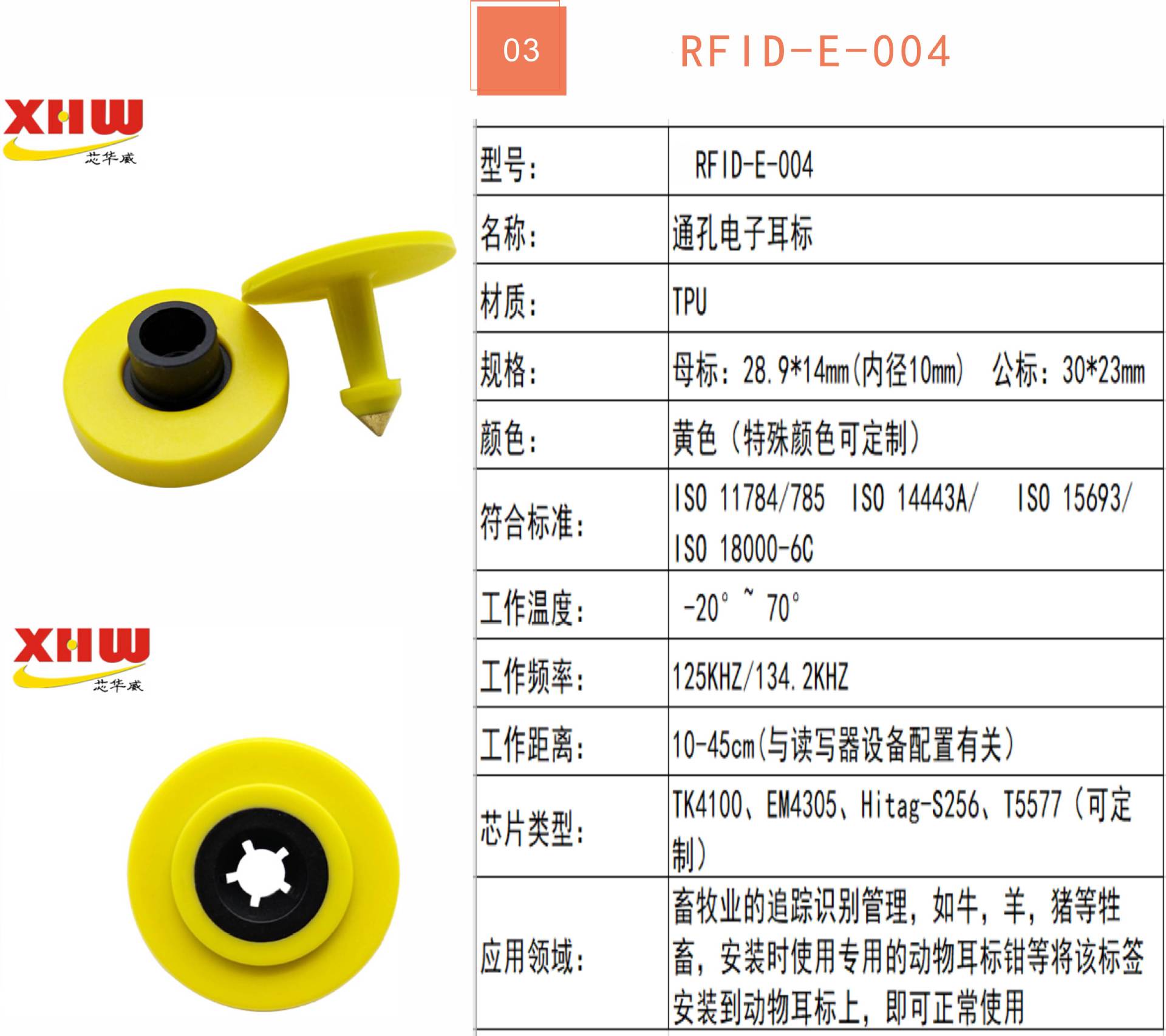 RFID封孔电子耳标TK4100芯片动物耳标