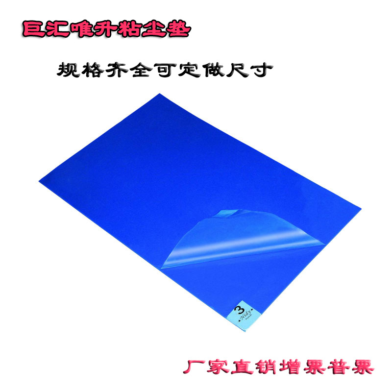 厂家直销18*24 45*60cm蓝色粘尘垫无尘室脚踏防静电地垫电子家用|ms