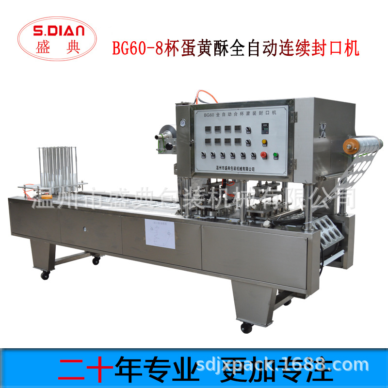 BG60-2/4/8蛋黄酥烘焙糕点半圆球泡壳连续自动封口机铝箔膜可定做