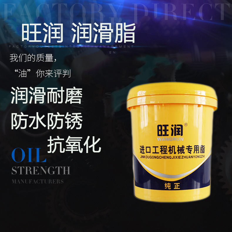 进口工程机械专用脂  3# 工业黄油 润滑脂 出口带加工 山东旺润