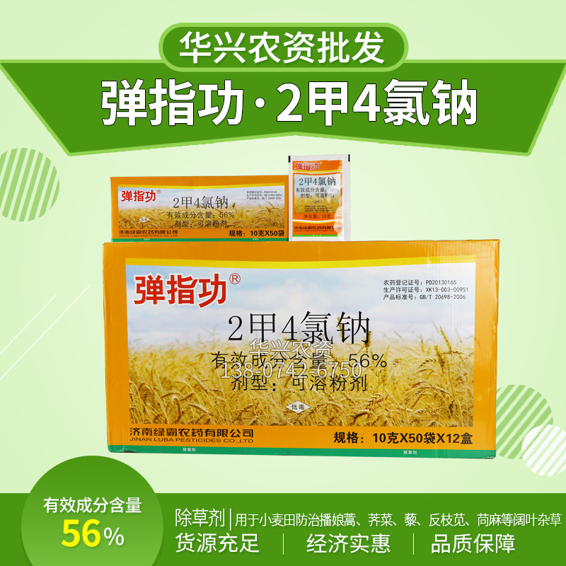 二甲四氯鈉 廠家供應除草劑2甲4氯鈉10克 小麥田除闊葉雜草除草劑