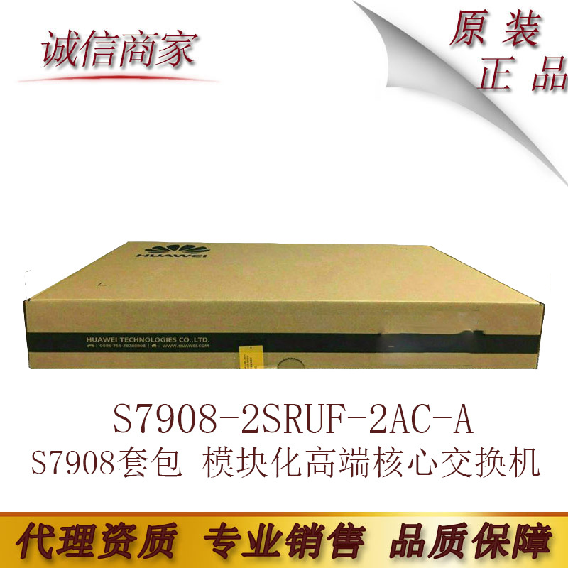 华为 S7908-2SRUF-2AC-A  S7908套包 模块化高端核心交换机