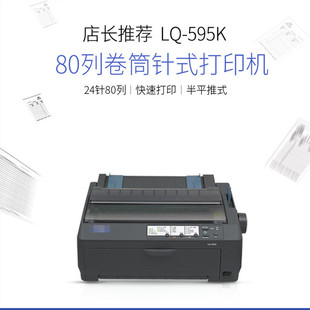 Новый LQ595K High -Speed ​​Soed Syster -needle Printer Warehouse Outlet ОДИН ДОСТАВКА ОТДЕЛ ОФИС Отчет Принтер Принтер принтер