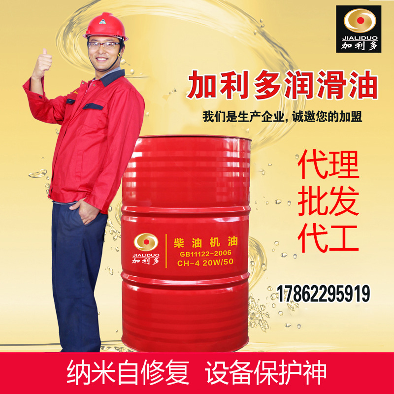加利多柴油机油CH-4 15W-40 货车机油车用润滑油代工机油招商加盟|ru