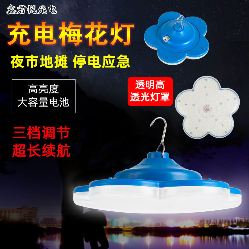 LED大功率充电应急灯 梅花充电应急灯 户外地摊神器 厂家直销特价