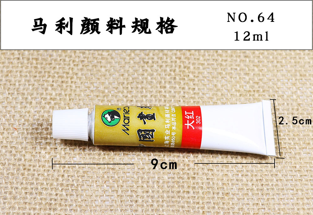马利颜料国画单支